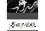 get your unique chinese name, zodiac, calligraphy,send gifts